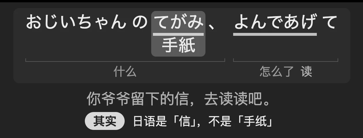 字幕「おじいちゃんの手紙、読んであげて」下面一行:其实,日语是「信」,不是「手纸」